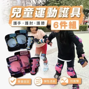 彩色護具組丨單一尺寸 S丨直排輪 滑板 腳踏車丨D0103009